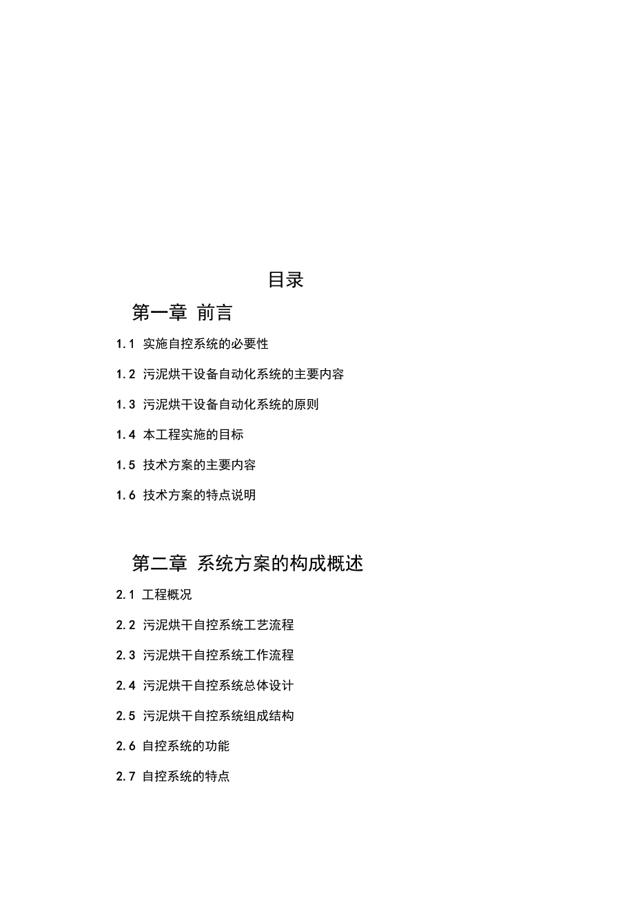 污泥烘干工程自动化控制系统技术方案_第2页