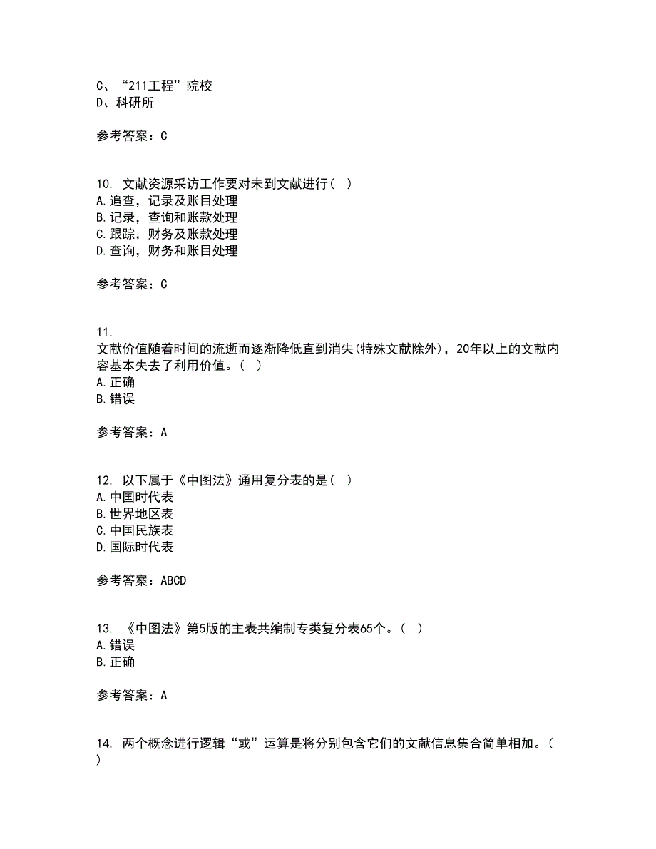 福建师范大学21春《图书馆导读工作》离线作业2参考答案89_第3页