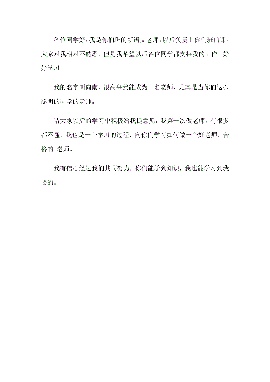 2023年教师简单的自我介绍3篇（多篇）_第3页