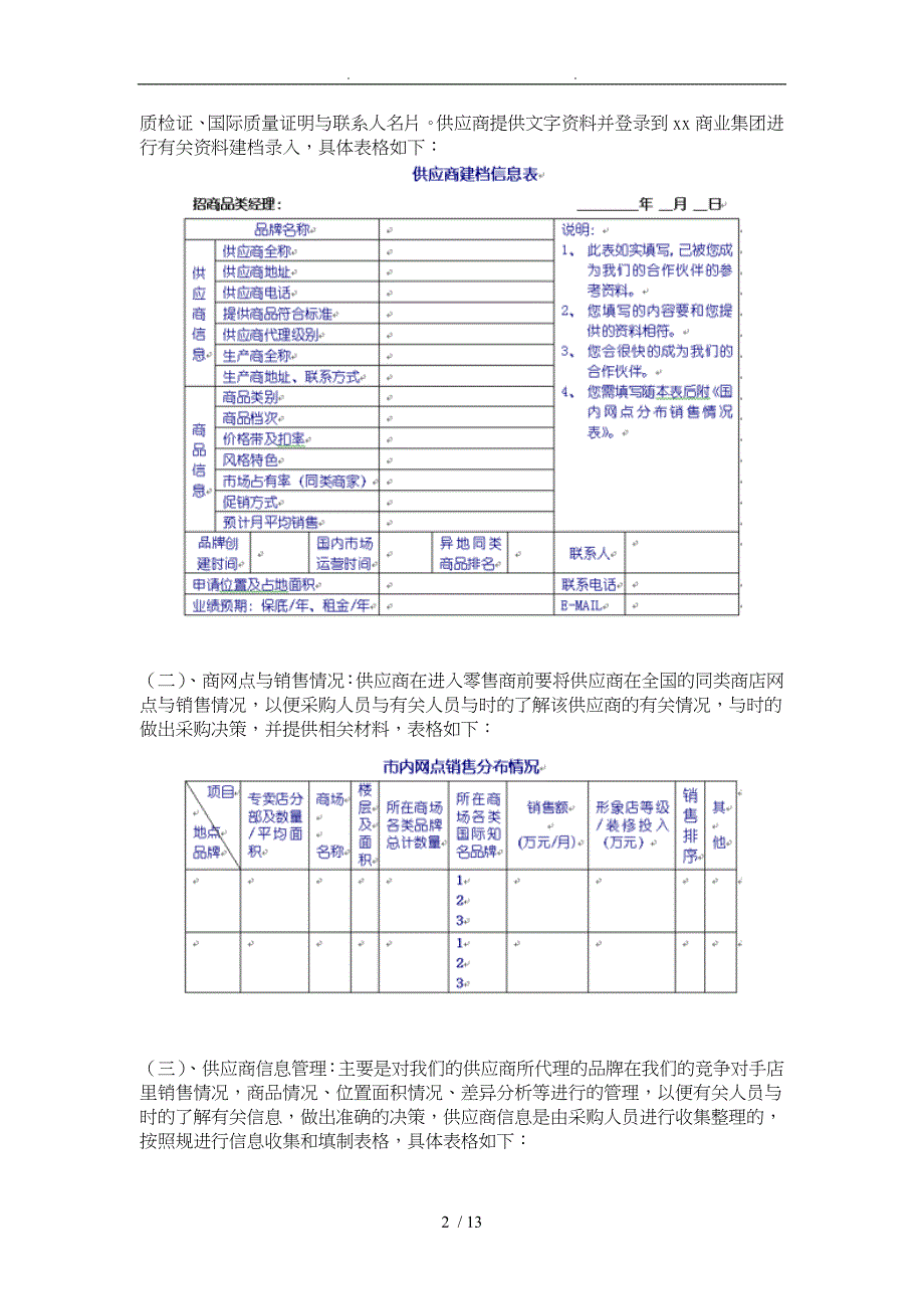 浅谈供应链管理在零售领域的应用_第2页