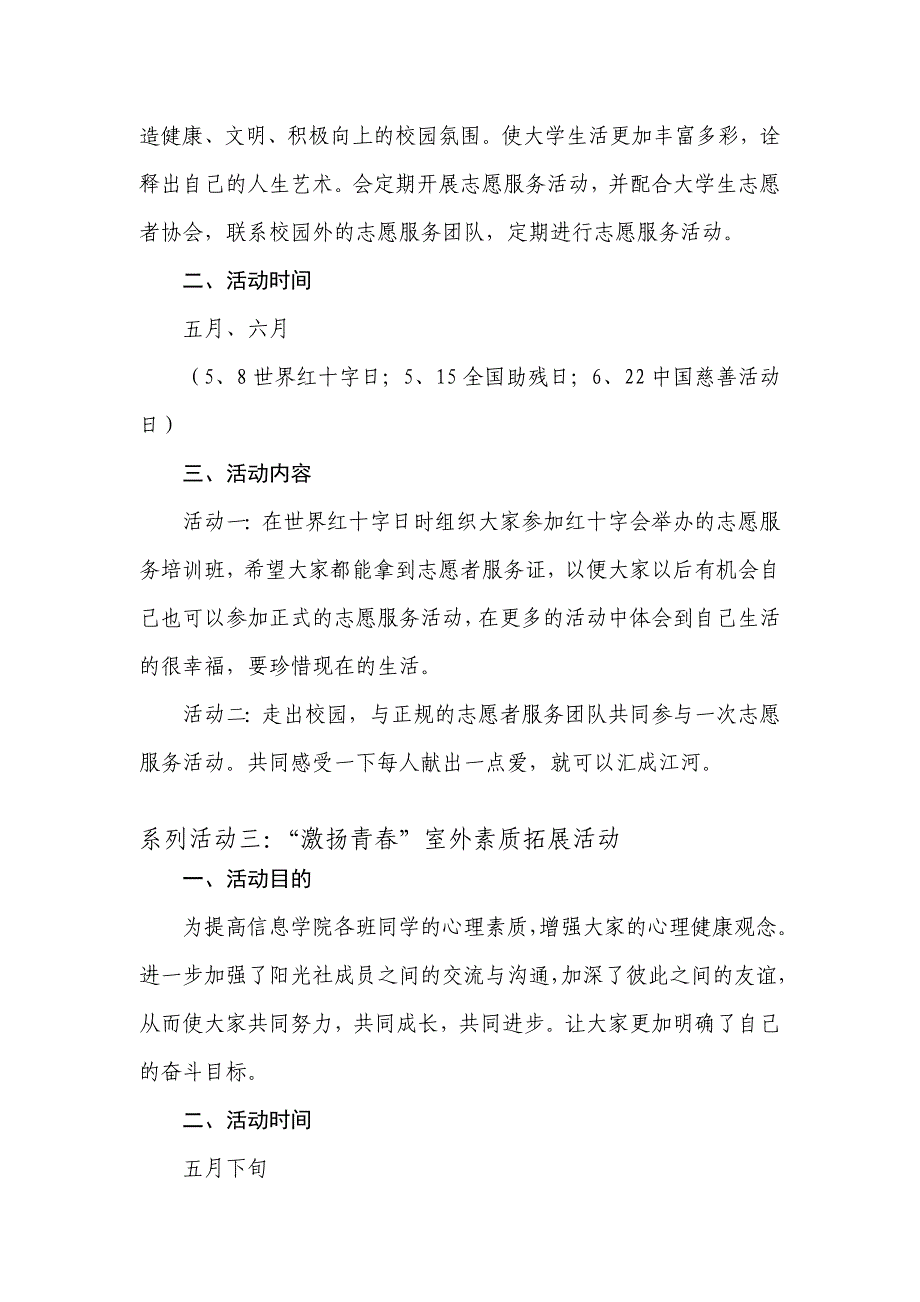 “呵护心灵 健康成长“策划书.doc_第4页