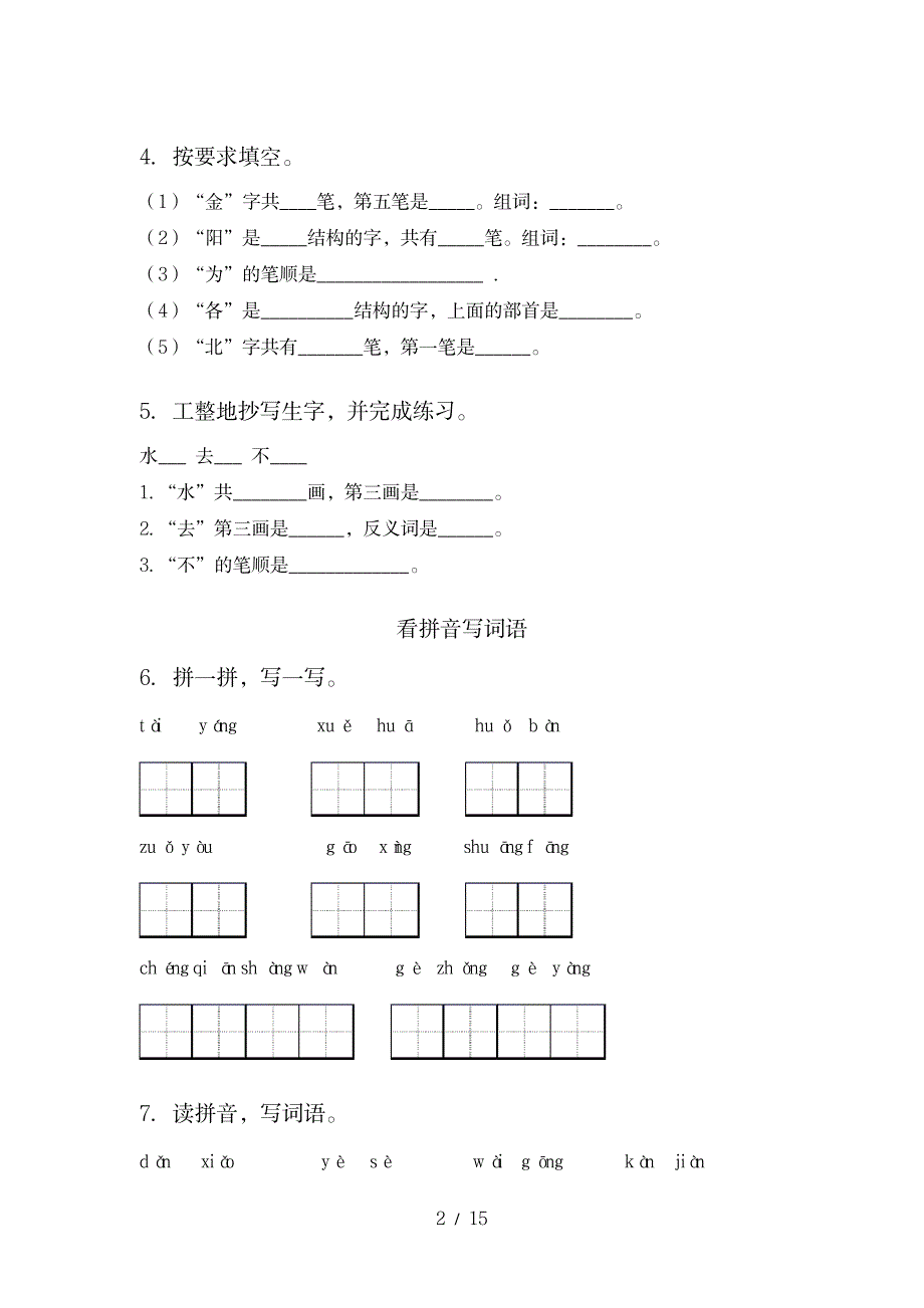 2023年一年级语文上册期末知识点归纳总结复习精编语文S版_第2页