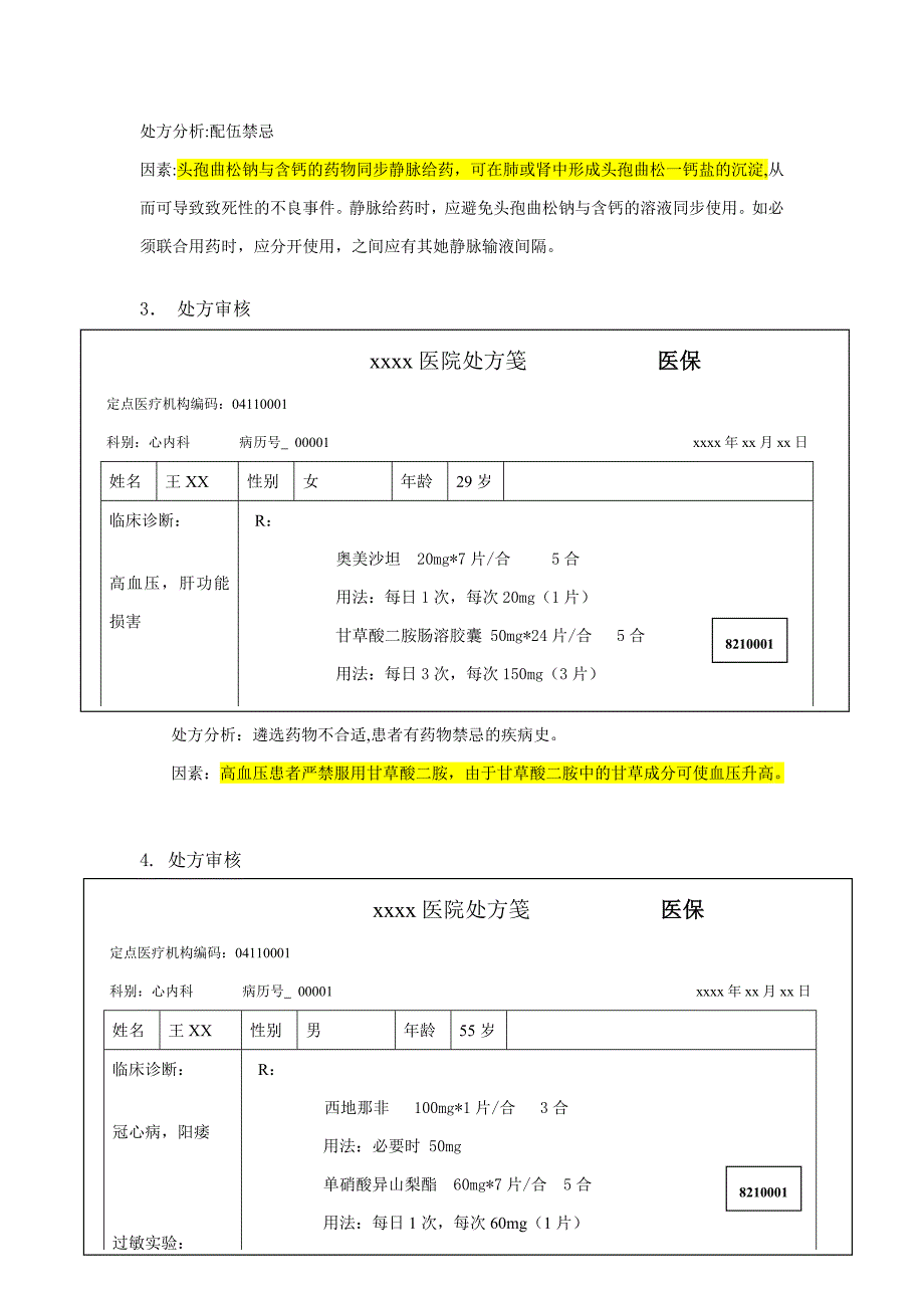 药师技能大赛-处方审核题_第2页