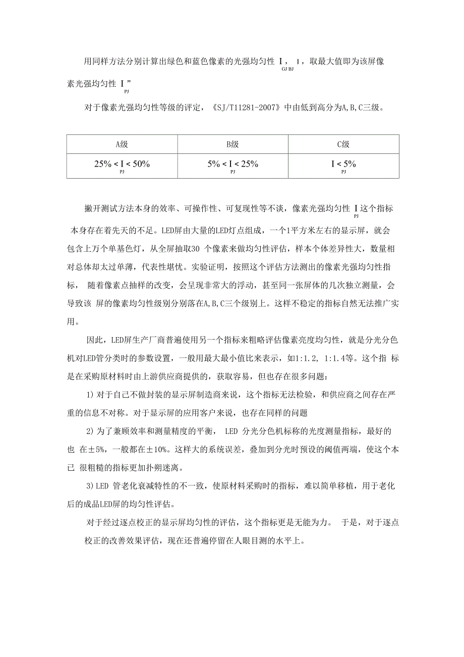 LED屏像素亮度均匀性的评估与校正_第2页