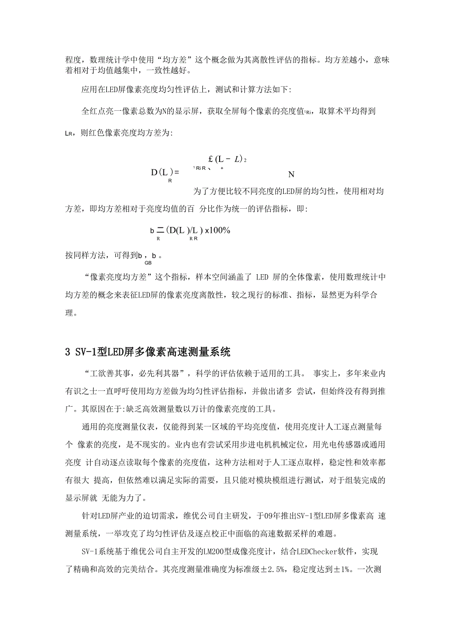 LED屏像素亮度均匀性的评估与校正_第4页