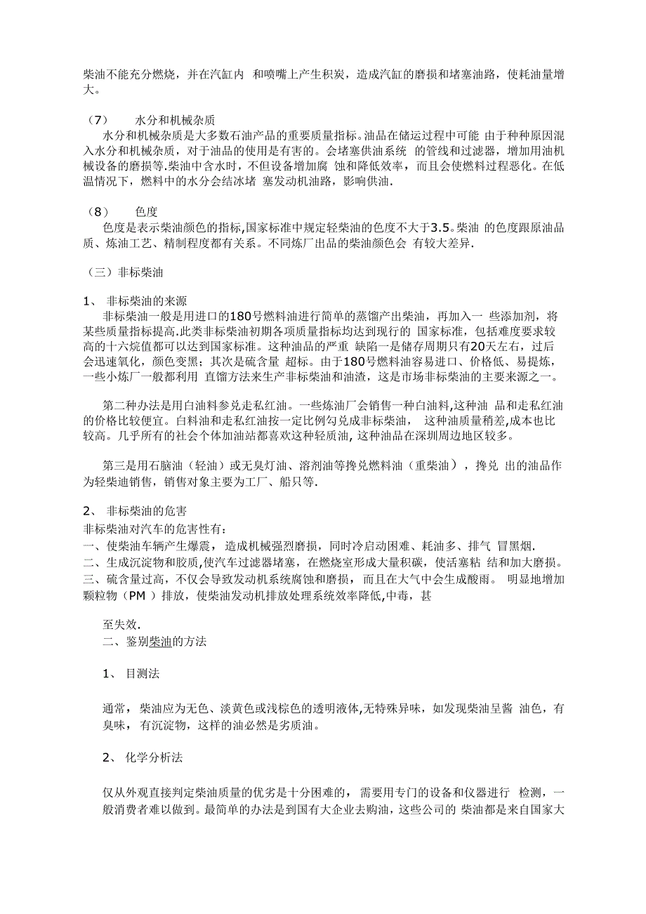 柴油和汽油质量指标分析_第3页