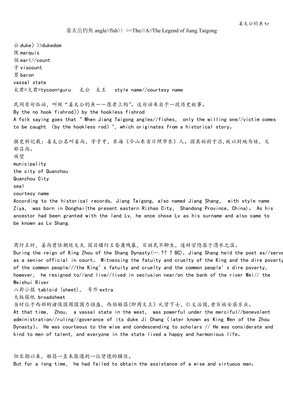 姜太公钓鱼tr.doc_第1页