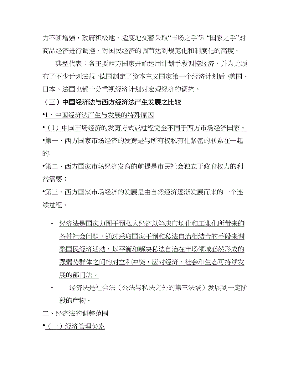 第二节 经济法产生和发展的轨迹_第2页