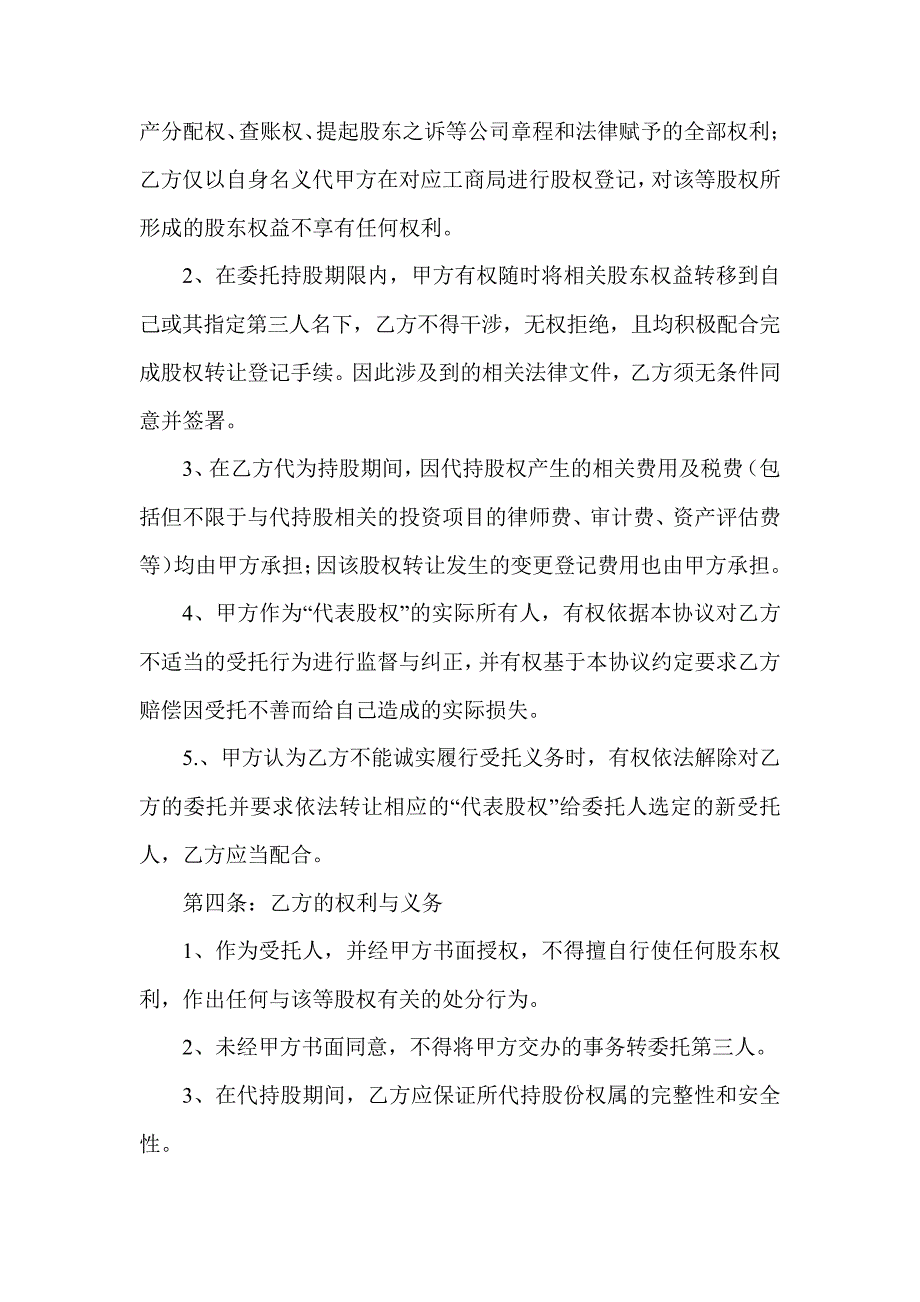 股权代持协议_1_第2页