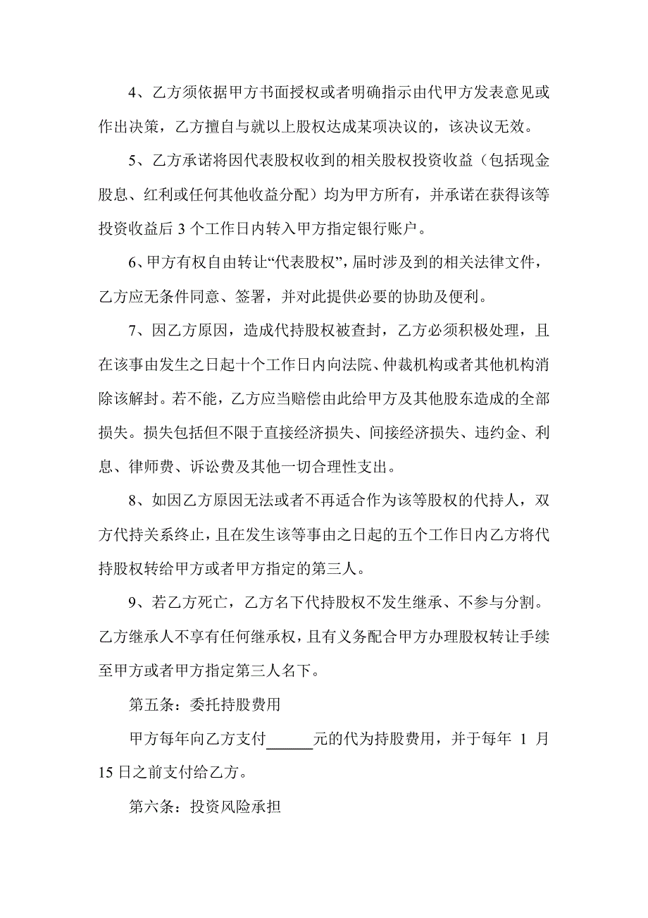 股权代持协议_1_第3页