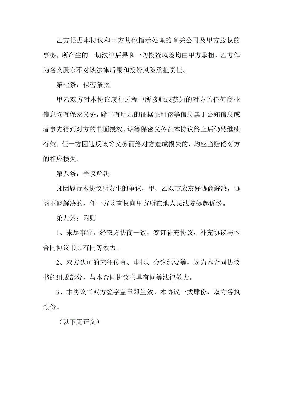 股权代持协议_1_第4页