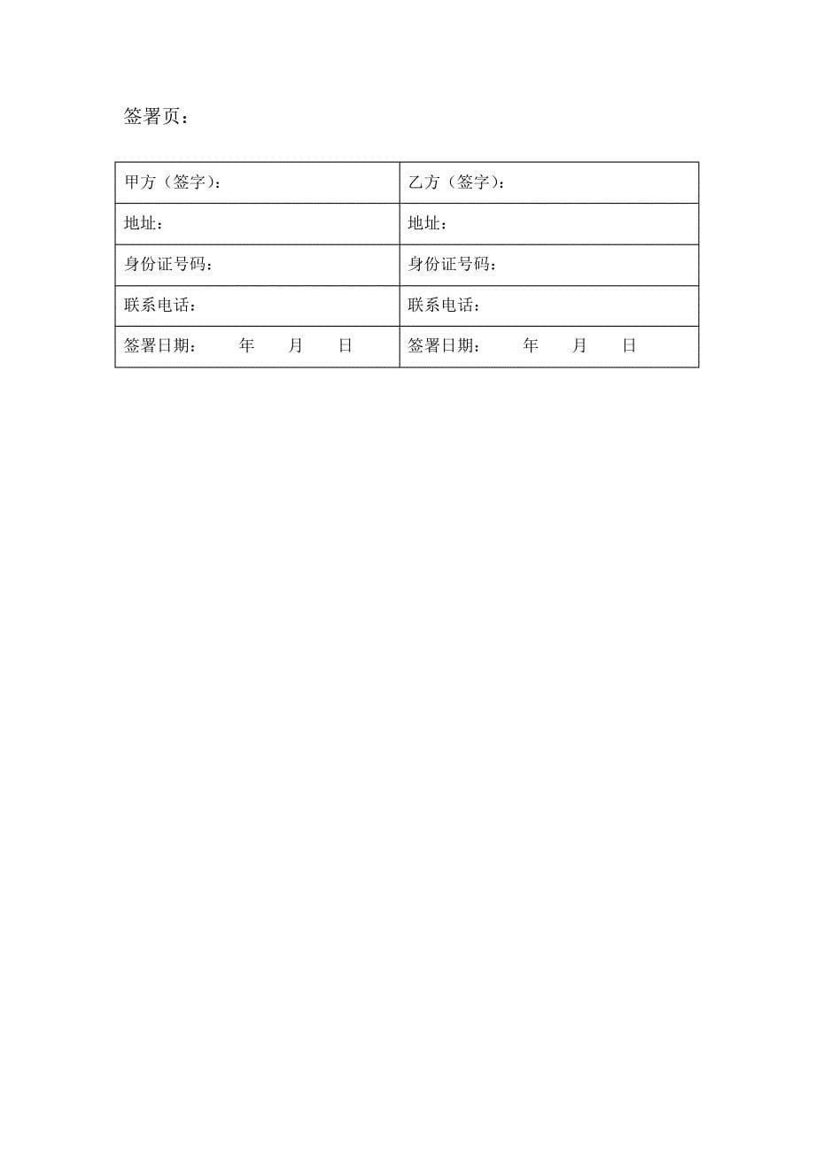 股权代持协议_1_第5页