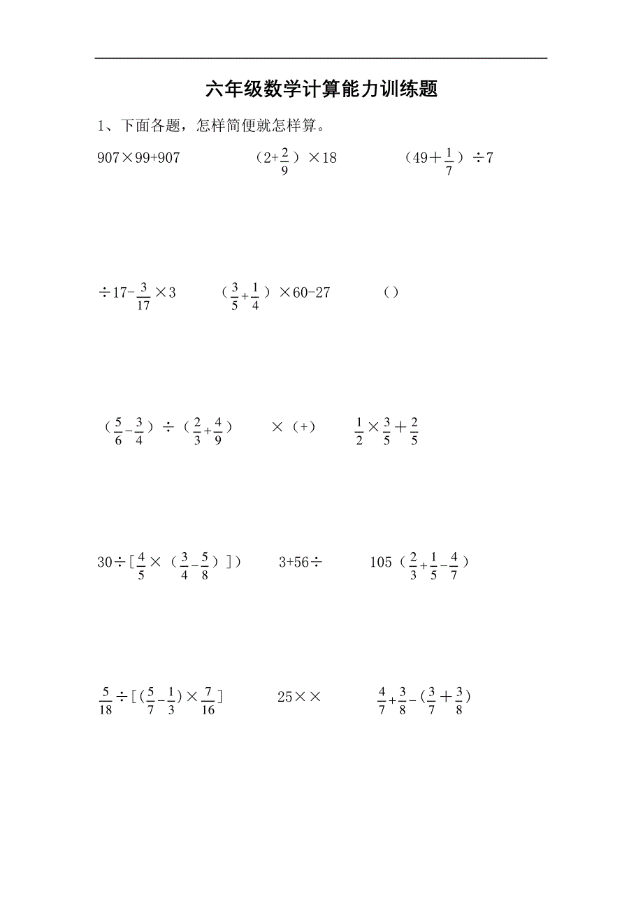 六年级数学上册计算能力题_第2页