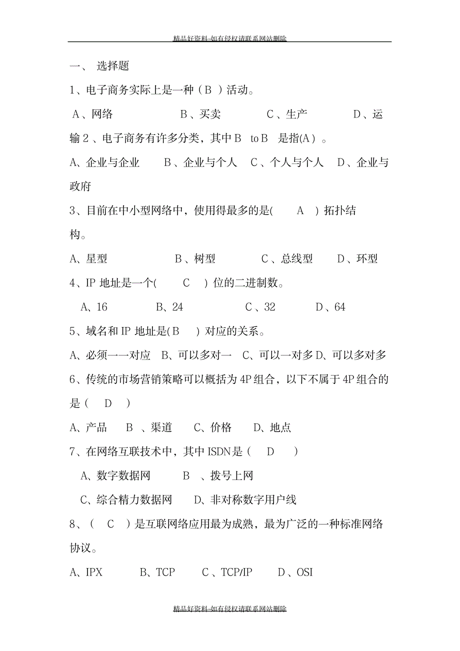 电子商务概论复习题答案_第2页