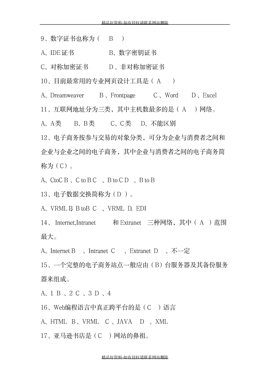 电子商务概论复习题答案_第3页