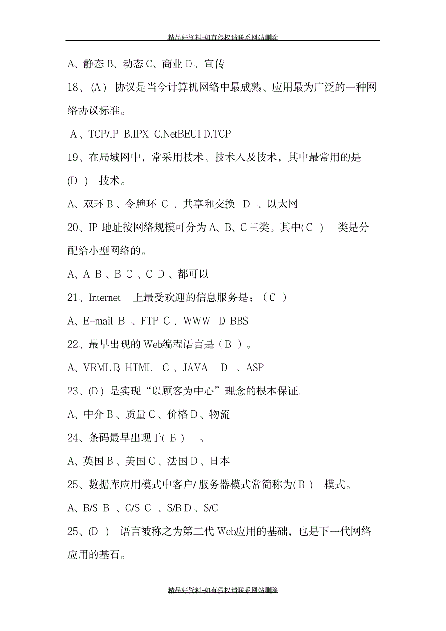 电子商务概论复习题答案_第4页