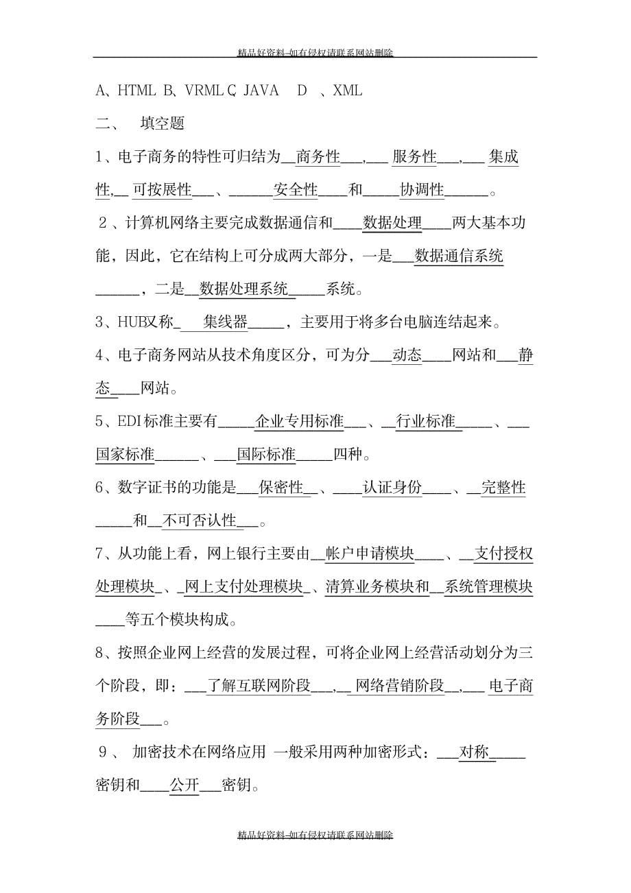 电子商务概论复习题答案_第5页