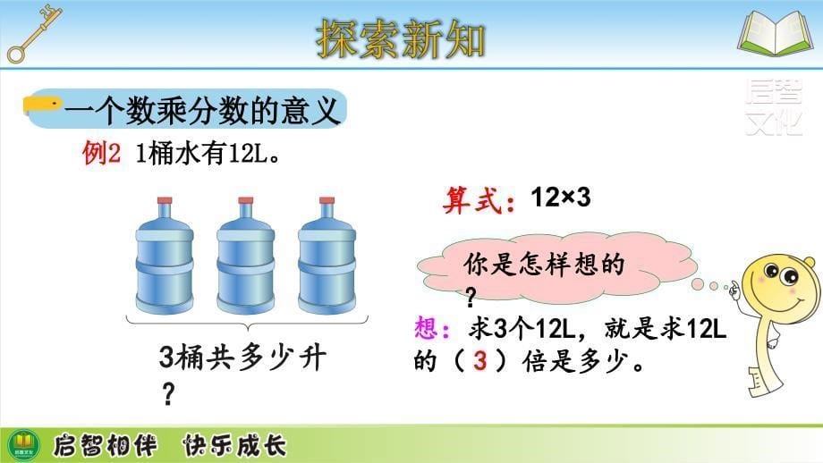 第2课时一个数乘分数1_第5页