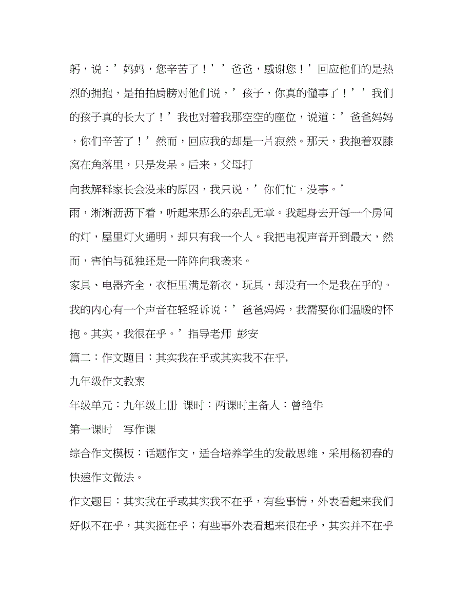 2023年其实我很在乎作文600字8篇.docx_第2页