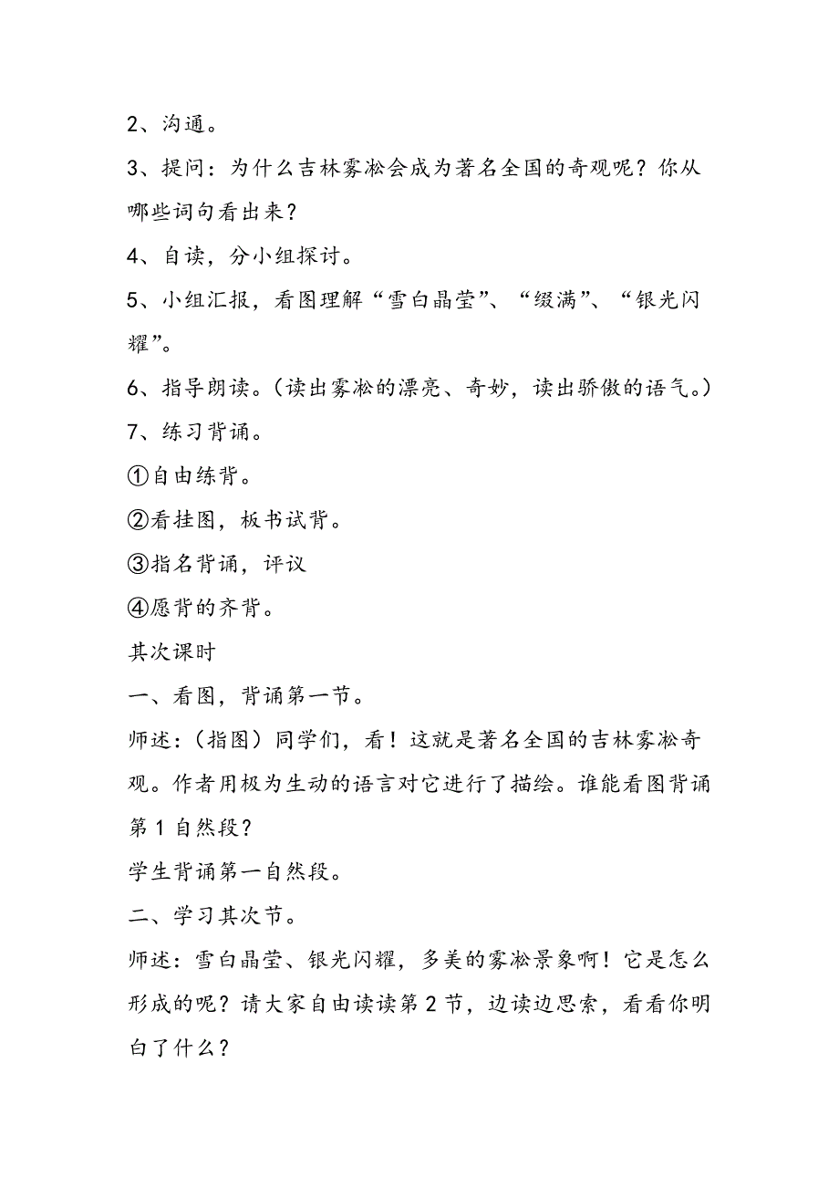 苏教版四年级上册语文教案《雾凇》教学设计_第3页