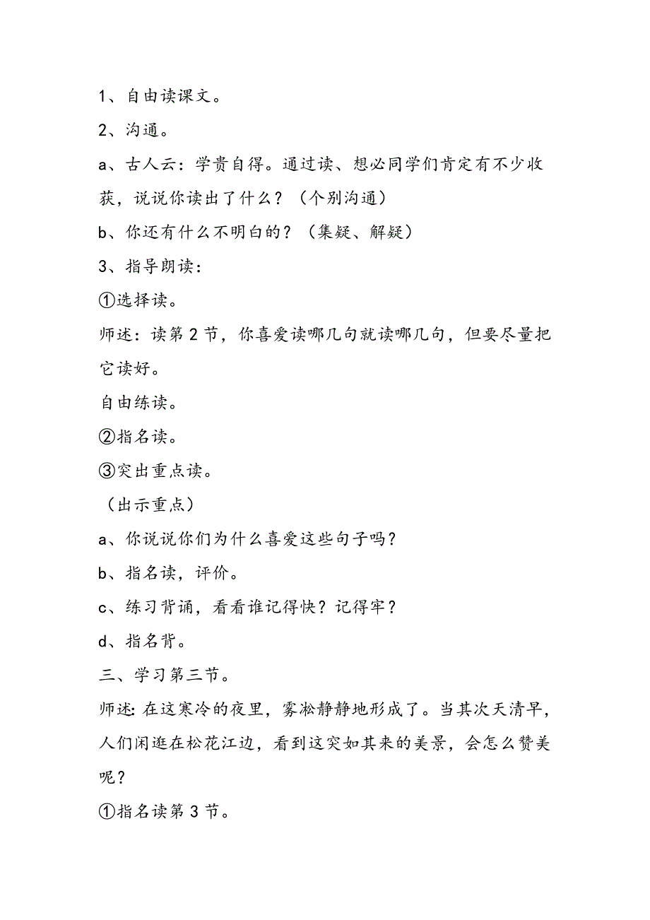 苏教版四年级上册语文教案《雾凇》教学设计_第4页