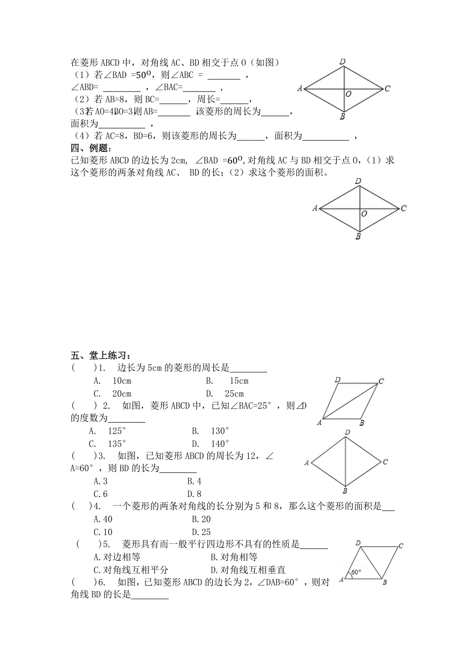 《18.2.2菱形》教学设计.docx_第2页