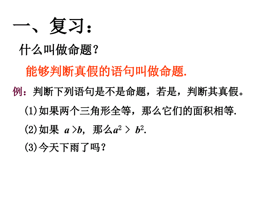 四种命题之间的关系_第2页