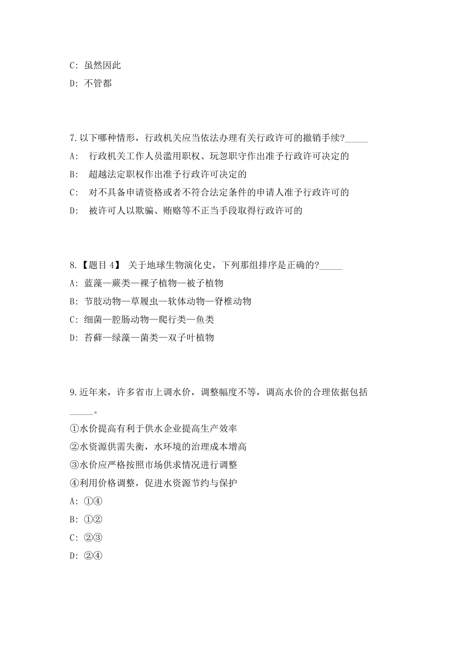 2023年安徽省马鞍山市博望区政府招聘17人考前自测高频考点模拟试题（共500题）含答案详解_第3页