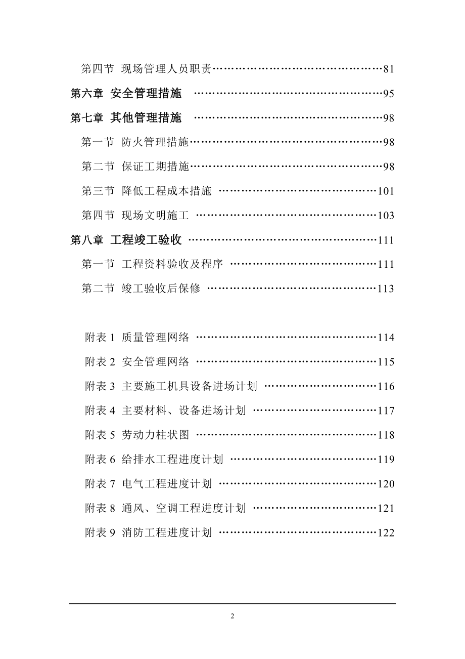 机电施工组织设计_第3页