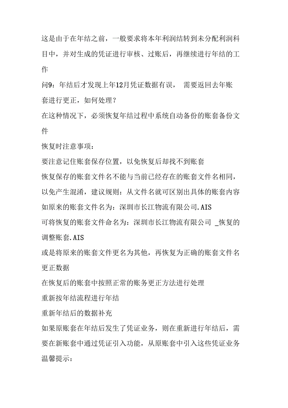 金蝶软件各个版本常见问题汇总_第4页