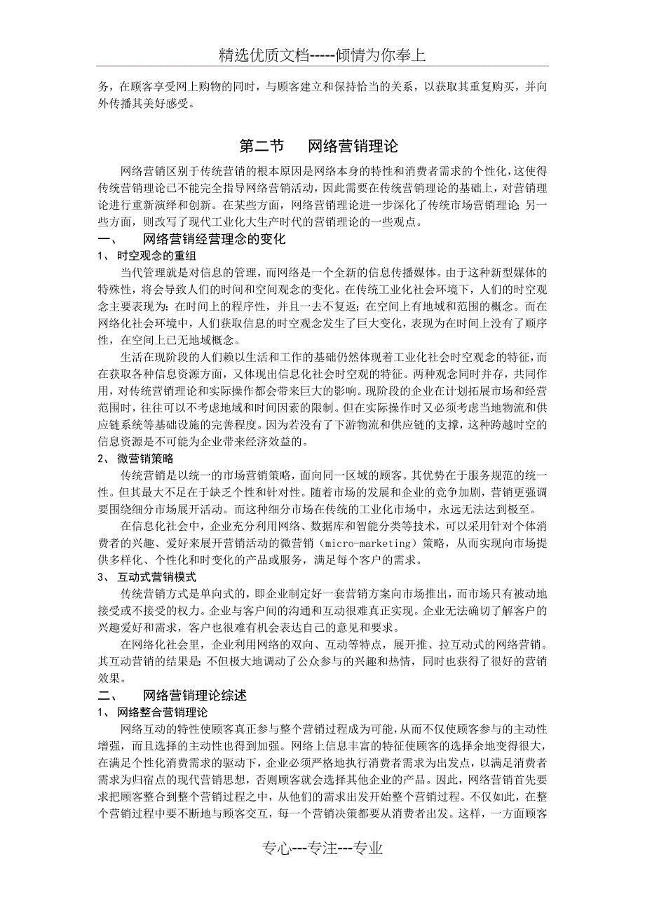 《市场营销学》第十七章--网络营销(教材及习题)_第3页