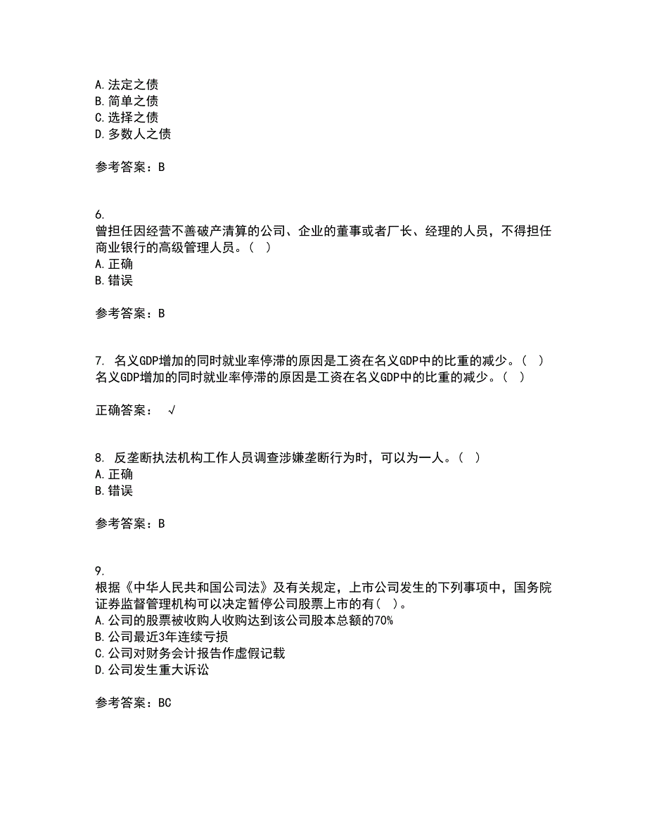 天津大学21春《经济法》在线作业二满分答案_91_第2页