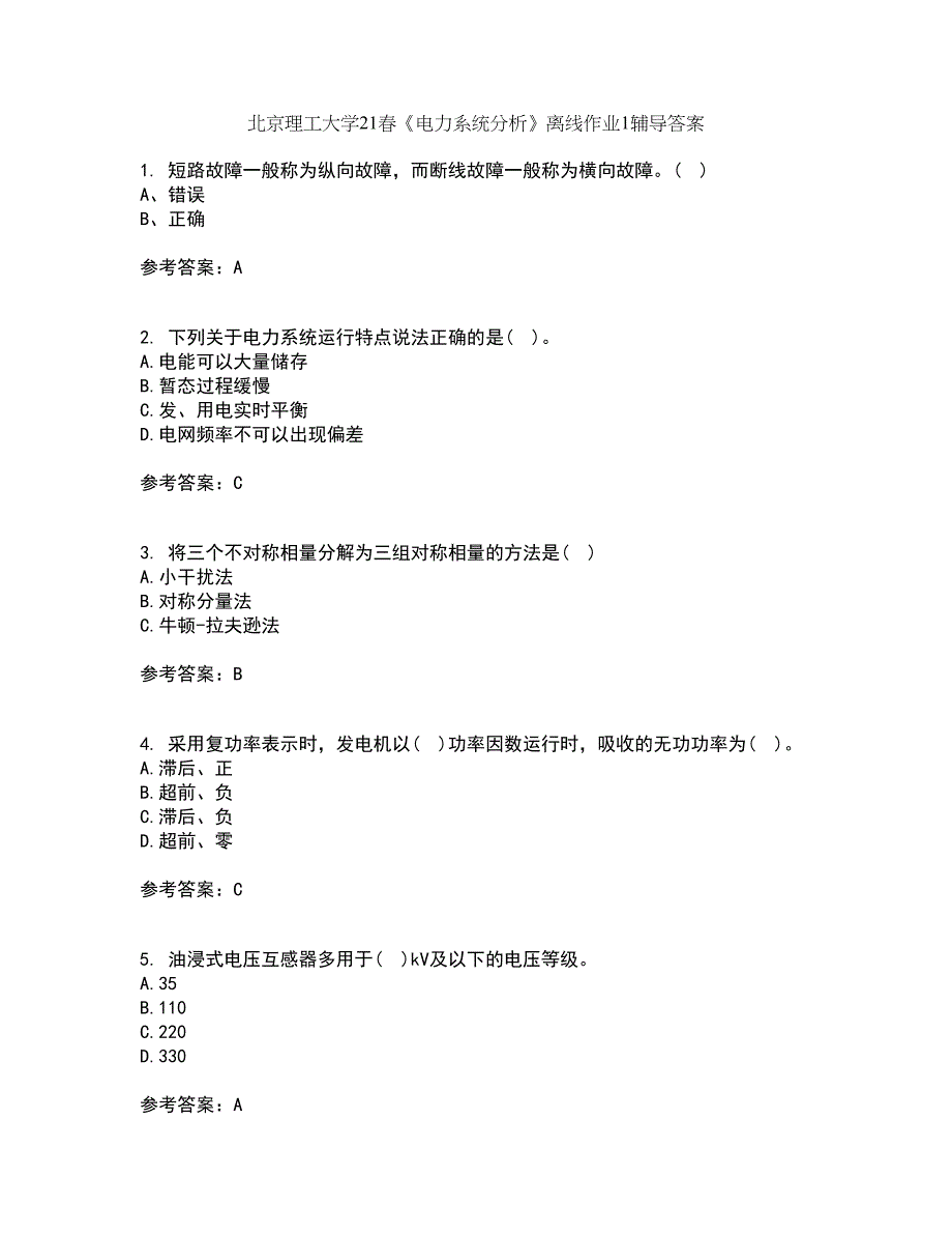 北京理工大学21春《电力系统分析》离线作业1辅导答案54_第1页