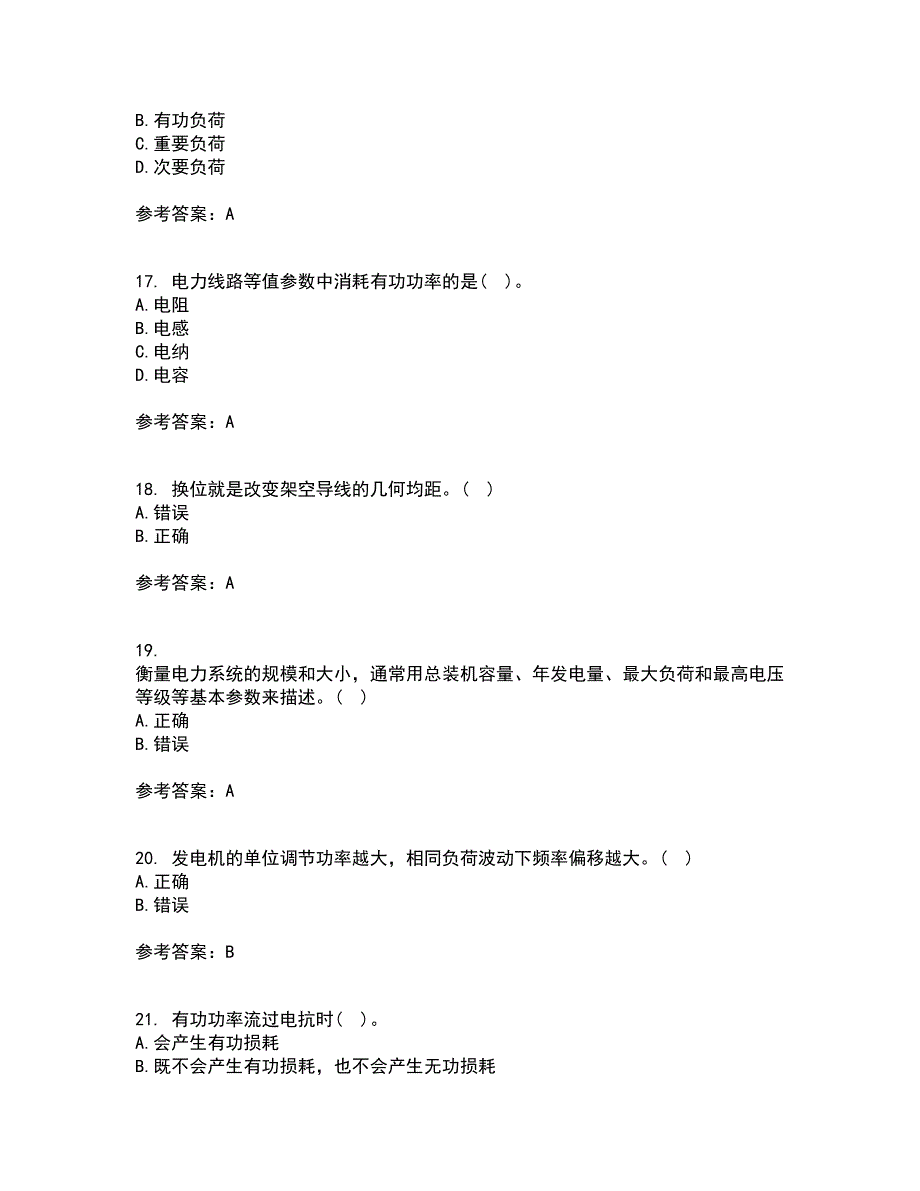 北京理工大学21春《电力系统分析》离线作业1辅导答案54_第4页