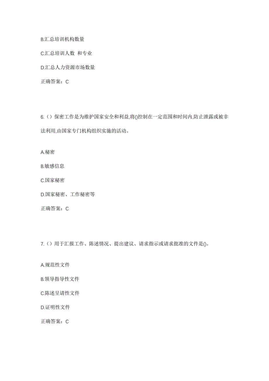 2023年湖南省衡阳市常宁市新河镇陶岭村社区工作人员考试模拟题及答案_第3页