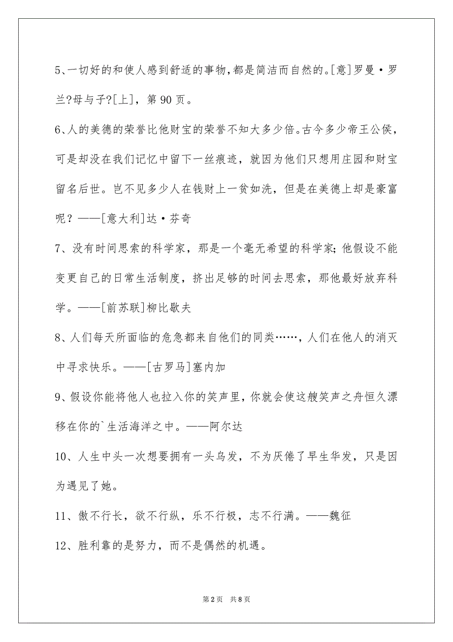 2023年人生哲理格言摘录9.docx_第2页