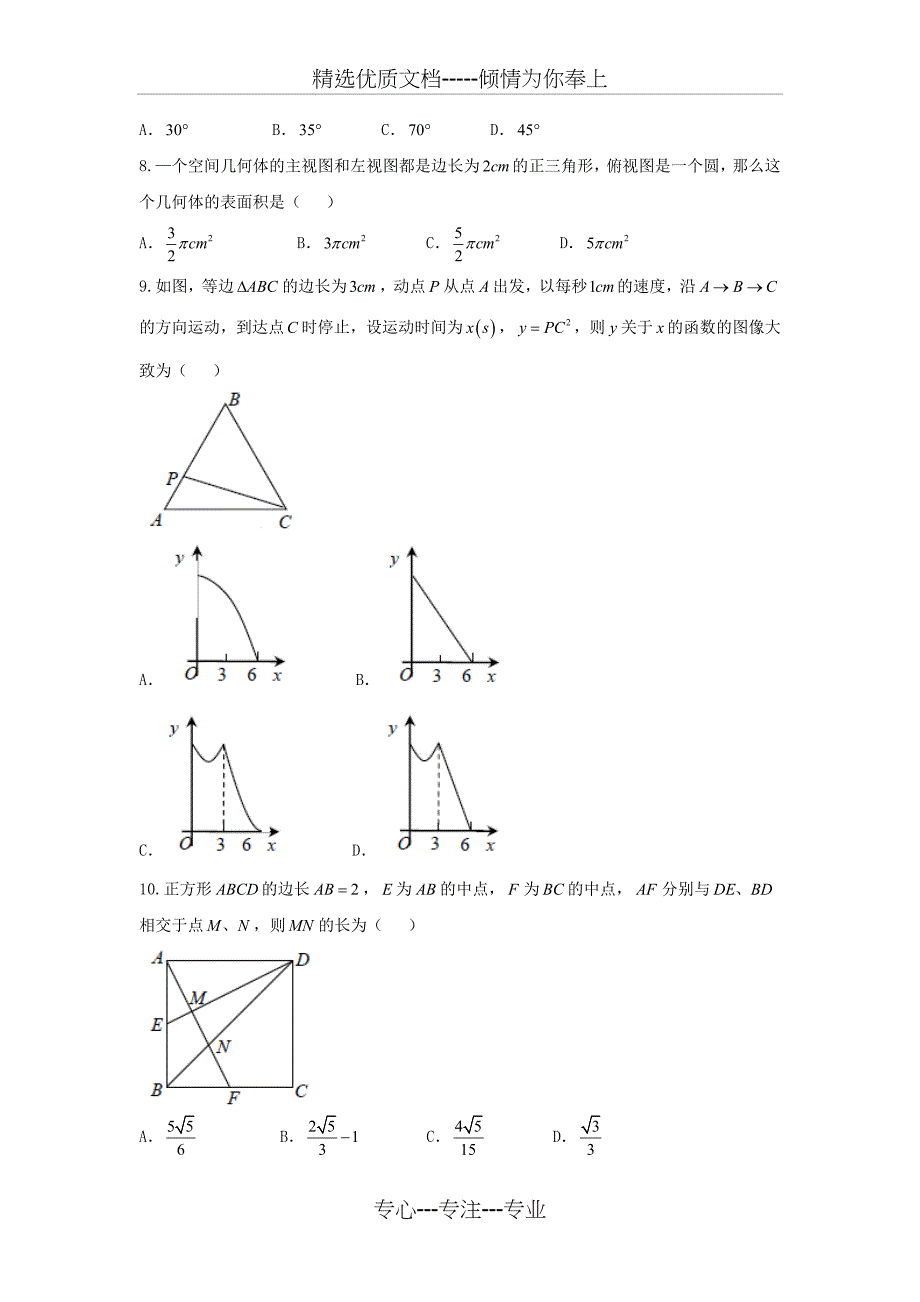 江苏省南通市2018中考数学试题及答案_第2页