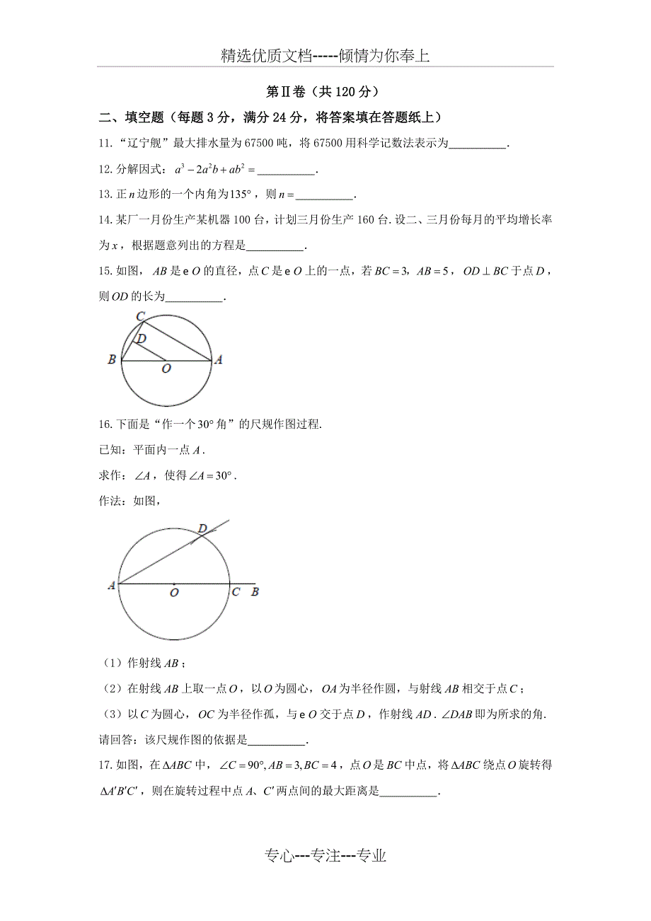 江苏省南通市2018中考数学试题及答案_第3页