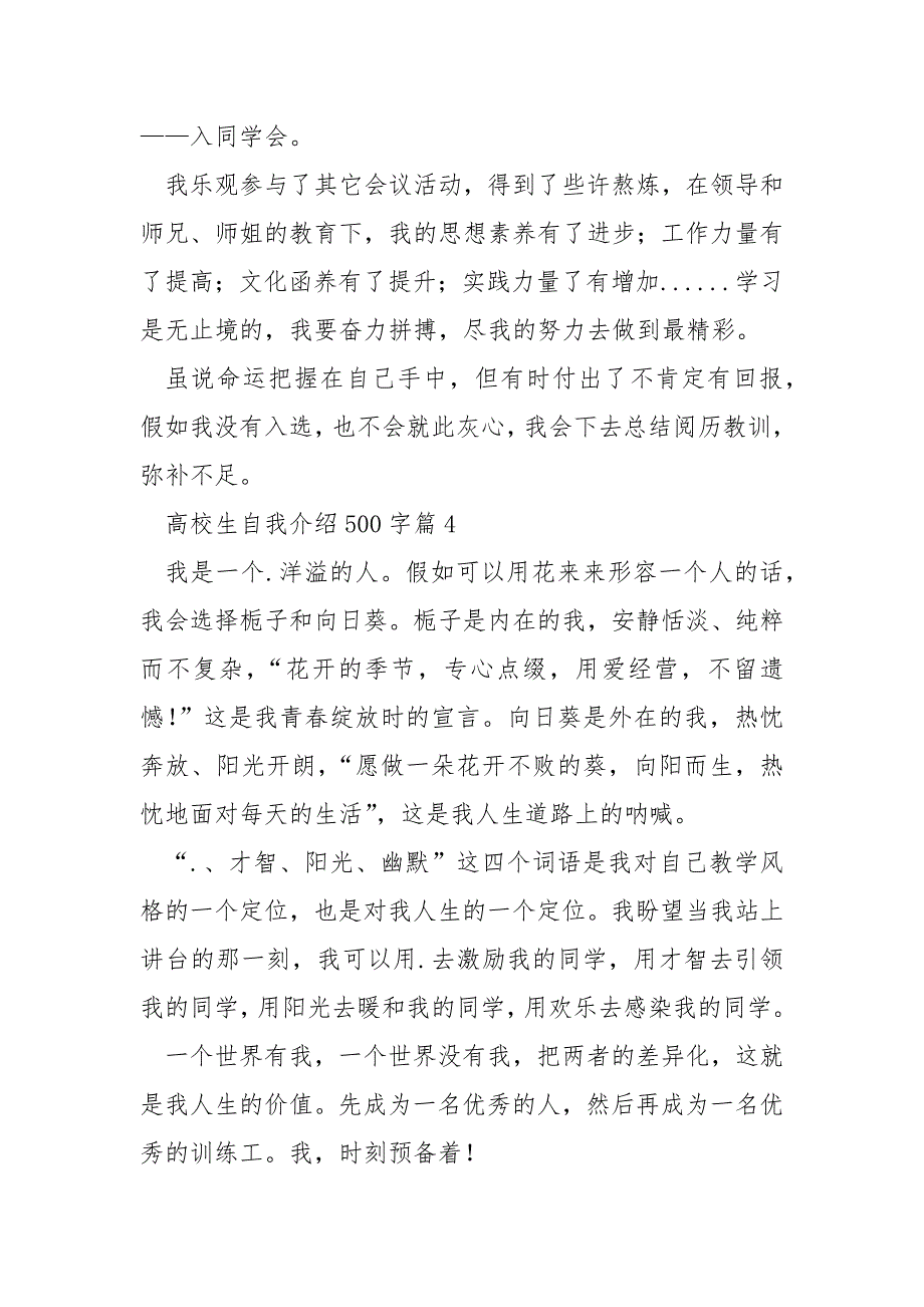 高校生自我介绍500字.docx_第4页