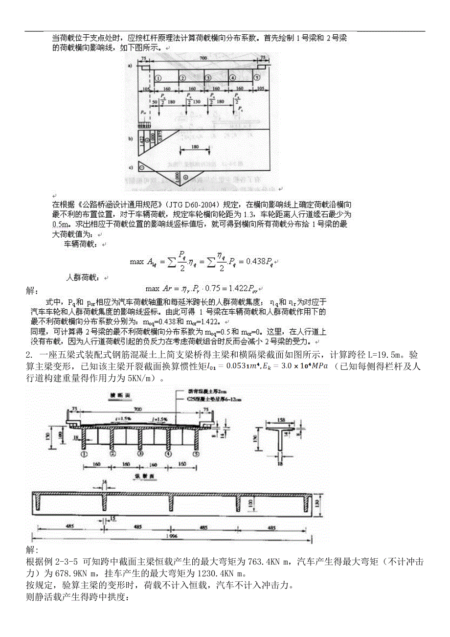 桥梁工程第三次作业.docx_第2页