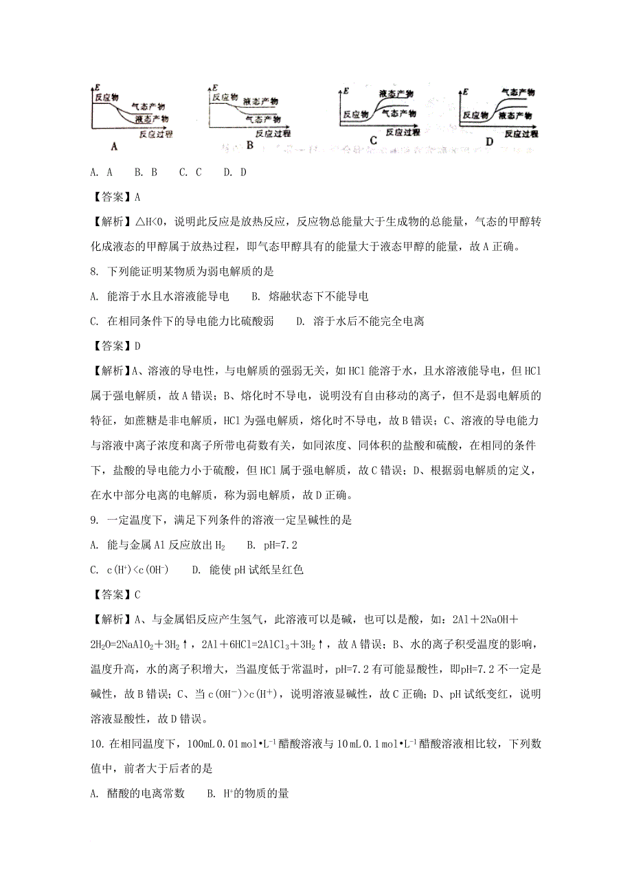 河南省平顶山市、许昌市、汝州高二化学上学期第二次期中联考试题含解析_第3页