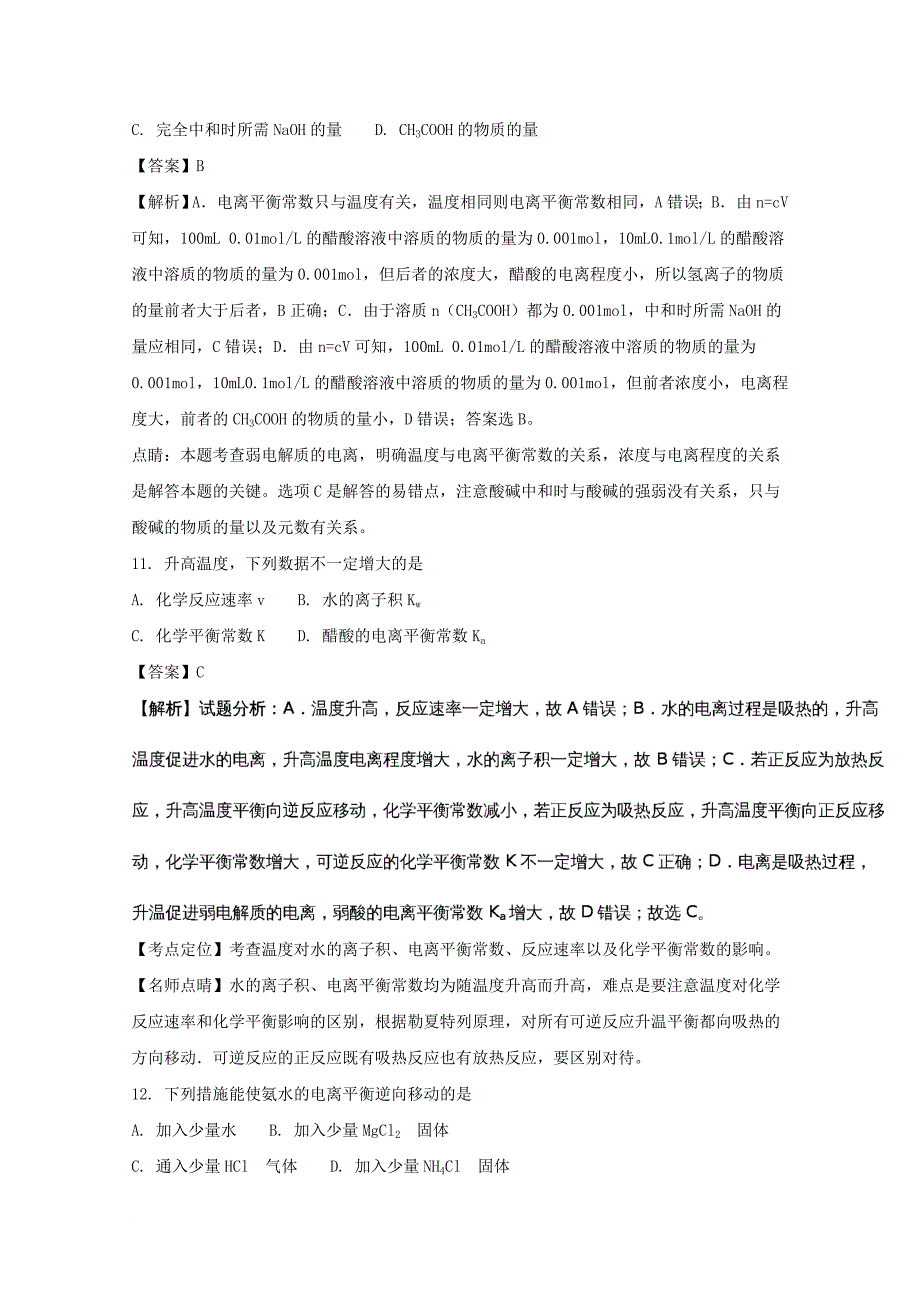 河南省平顶山市、许昌市、汝州高二化学上学期第二次期中联考试题含解析_第4页