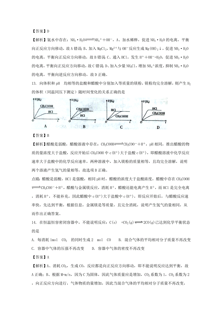 河南省平顶山市、许昌市、汝州高二化学上学期第二次期中联考试题含解析_第5页