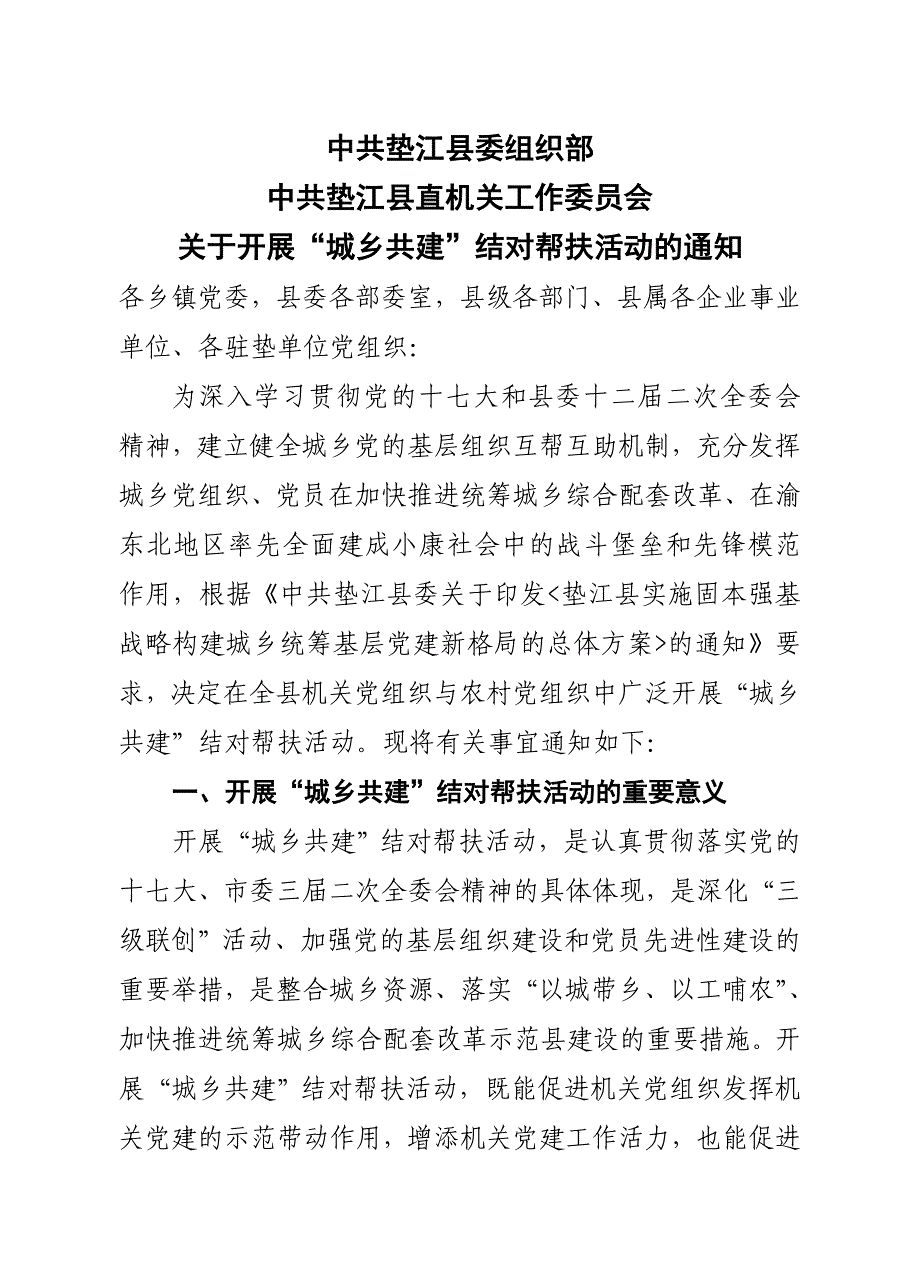 中共垫江县委组织部_第1页