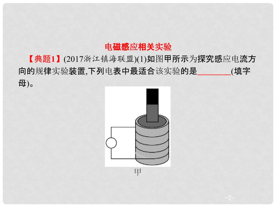 高考物理二轮复习 第22讲 加试实验课件_第2页