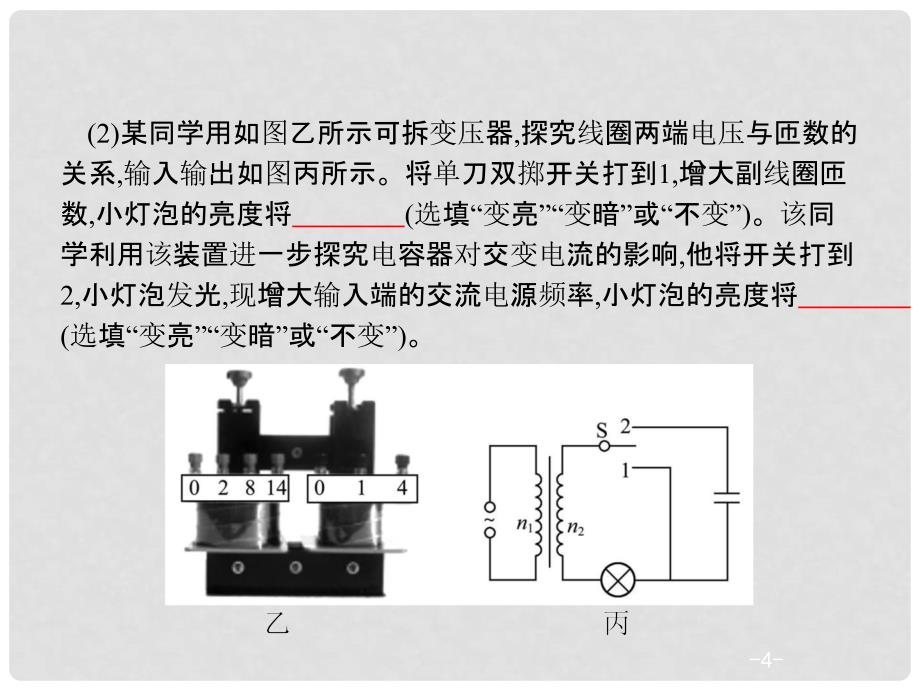 高考物理二轮复习 第22讲 加试实验课件_第4页