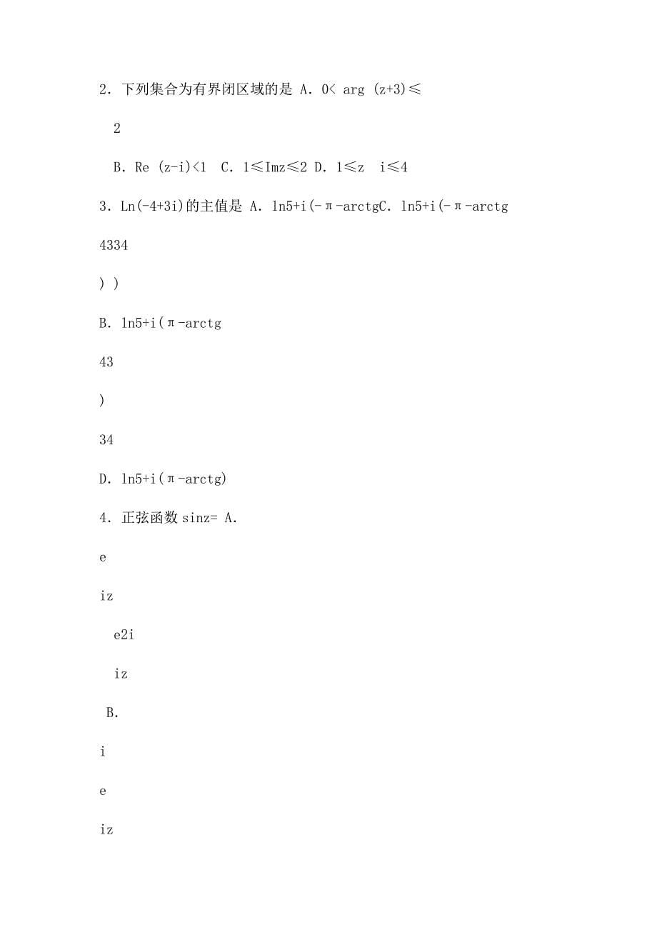 复变函数选择_第5页