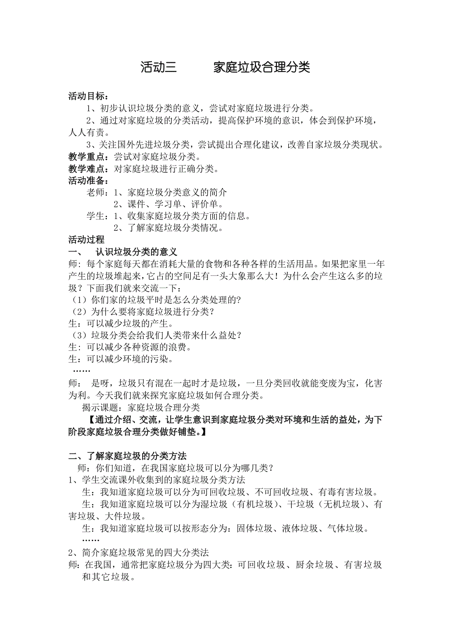 家庭垃圾合理分类教案_第1页