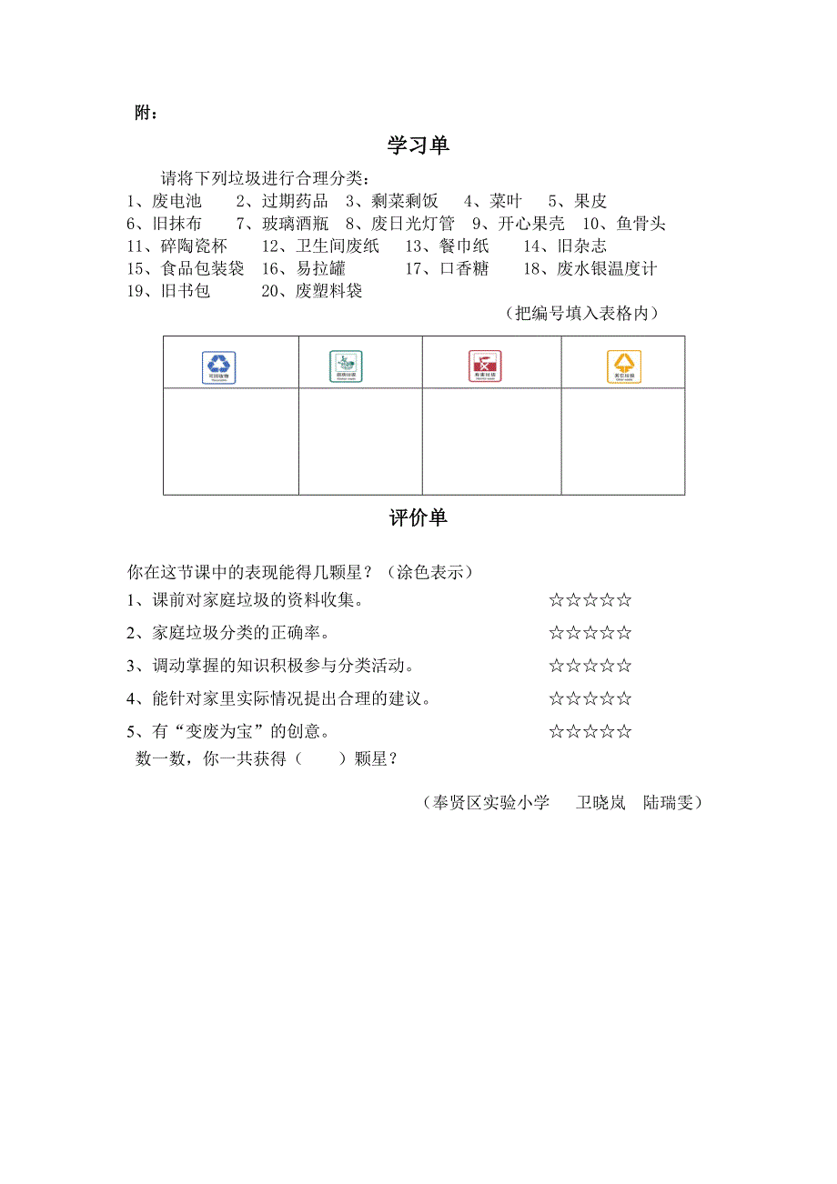 家庭垃圾合理分类教案_第4页