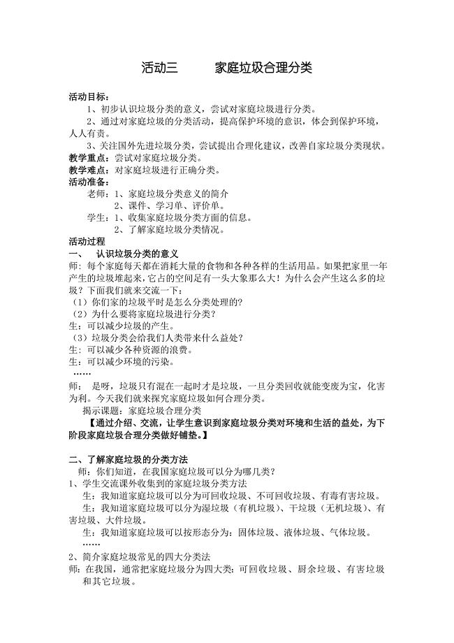 家庭垃圾合理分类教案